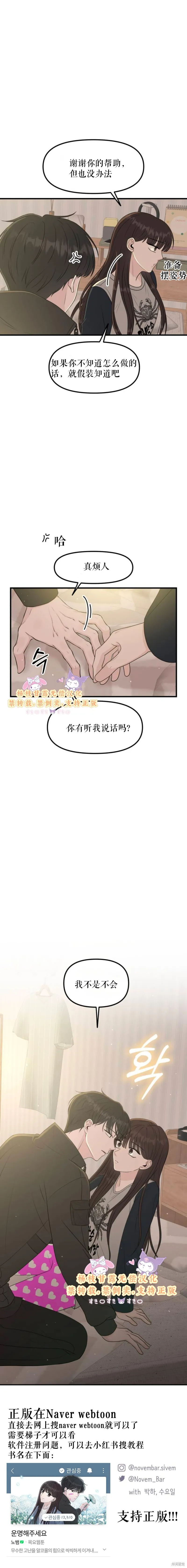 拜託命運,第4话,第19张
