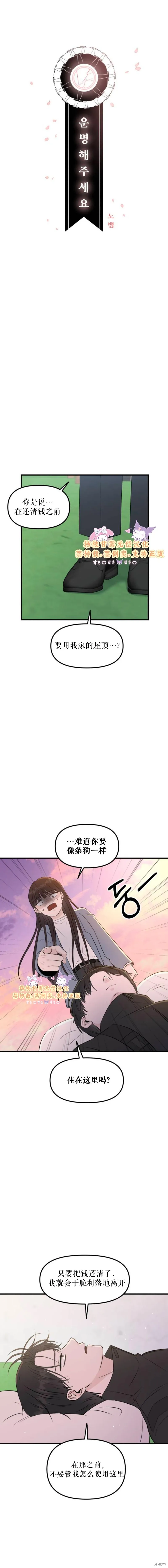 拜託命運,第4话,第2张