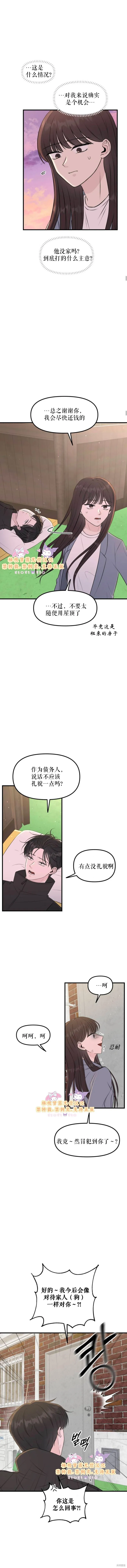 拜託命運,第4话,第3张