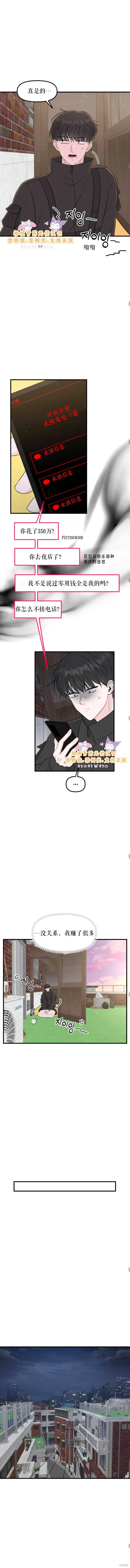 拜託命運,第4话,第4张