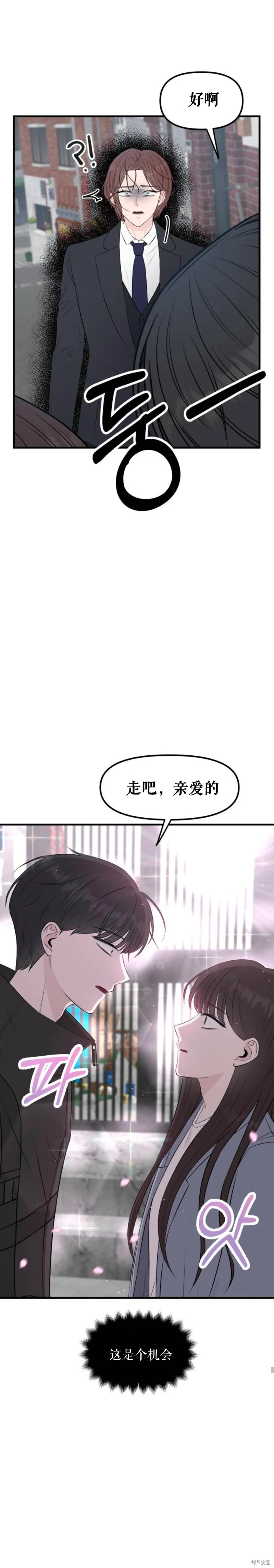 拜託命運,第3话,第1张
