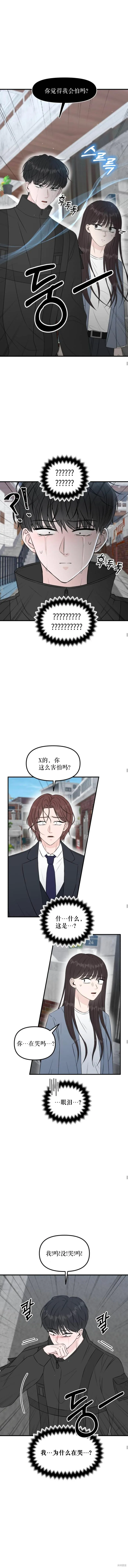 拜託命運,第3话,第11张