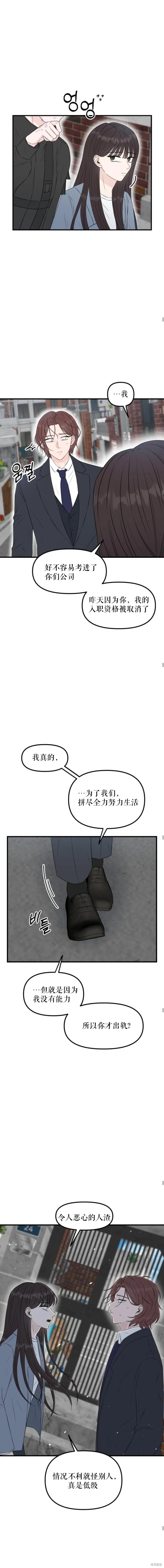 拜託命運,第3话,第12张