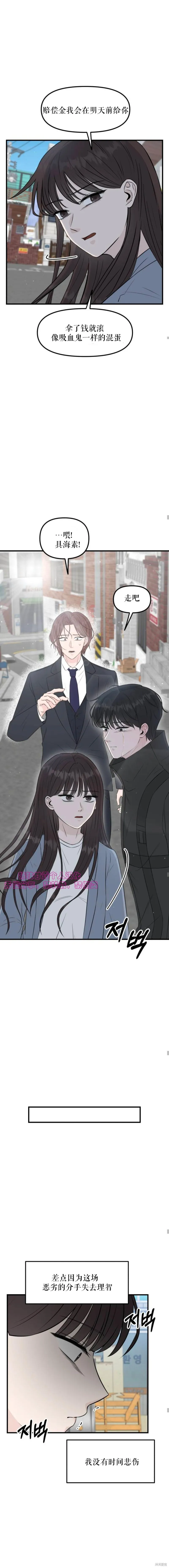 拜託命運,第3话,第13张