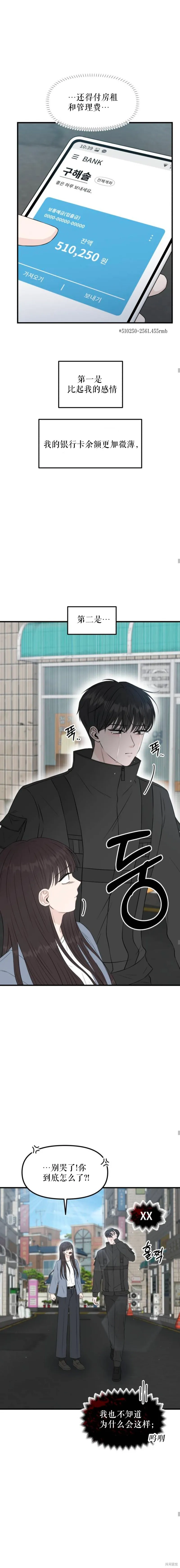 拜託命運,第3话,第14张
