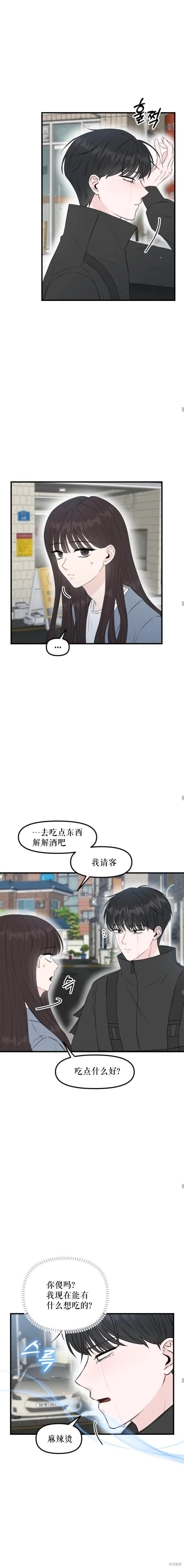 拜託命運,第3话,第15张