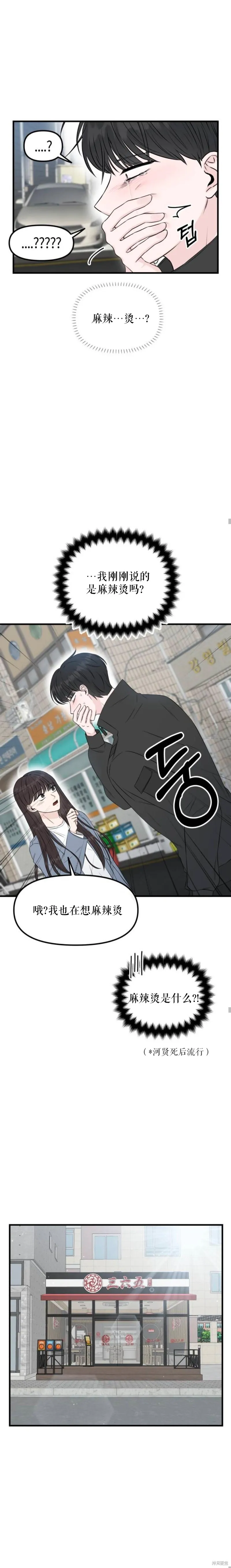 拜託命運,第3话,第16张
