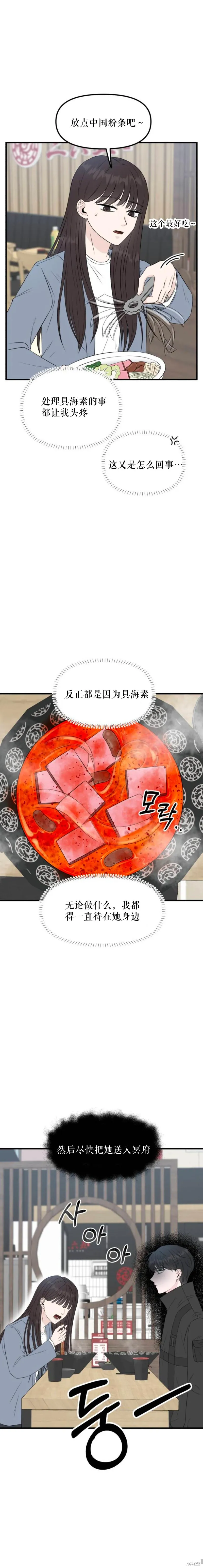 拜託命運,第3话,第18张