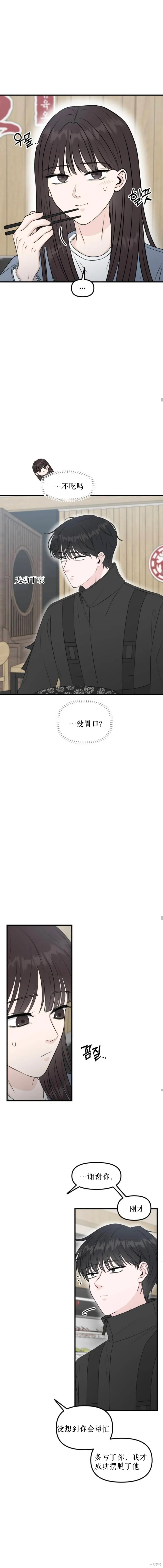 拜託命運,第3话,第19张