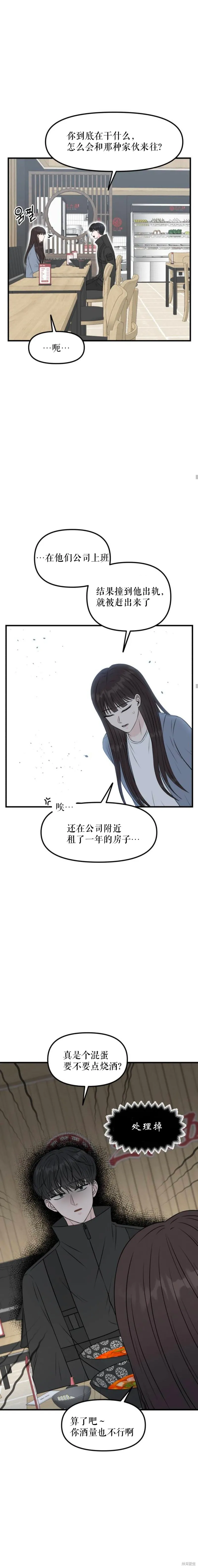 拜託命運,第3话,第20张