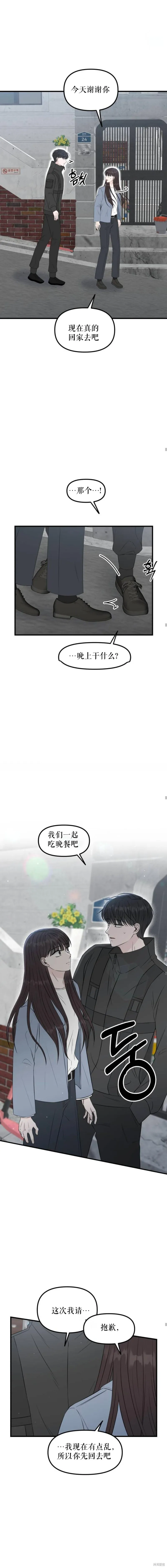 拜託命運,第3话,第25张