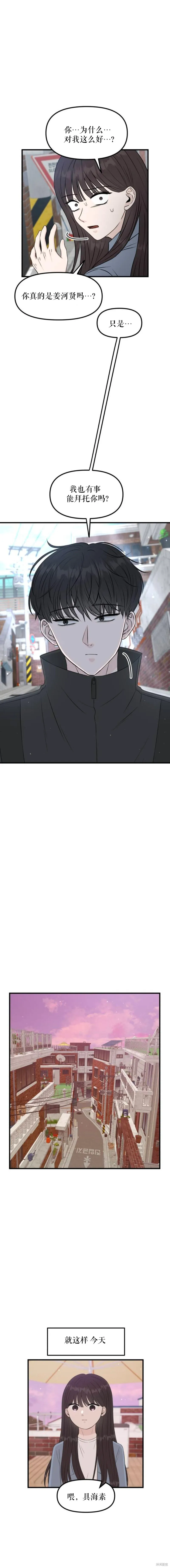 拜託命運,第3话,第27张