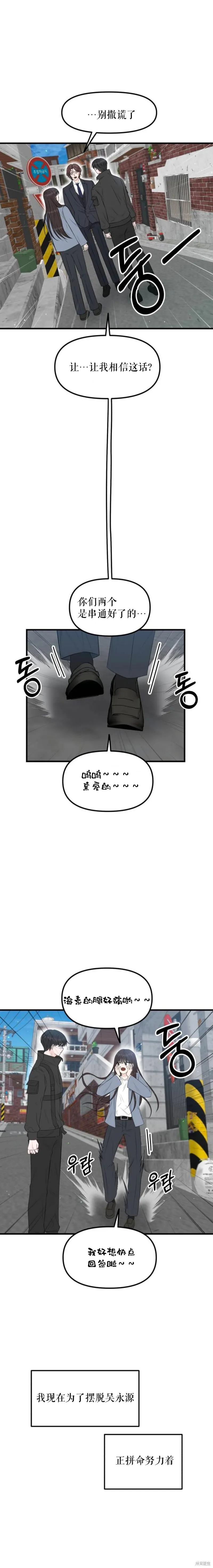 拜託命運,第3话,第3张