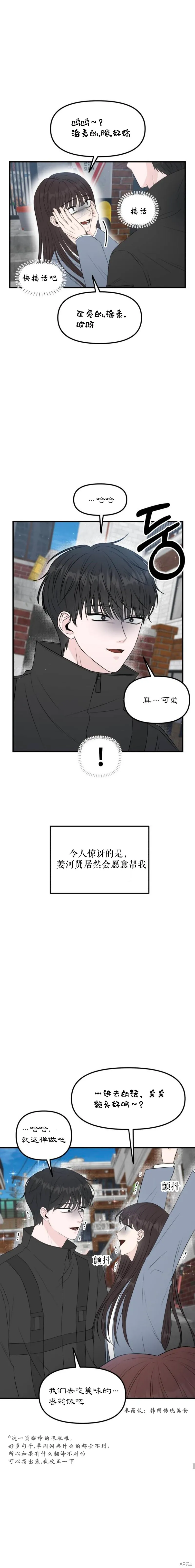 拜託命運,第3话,第4张
