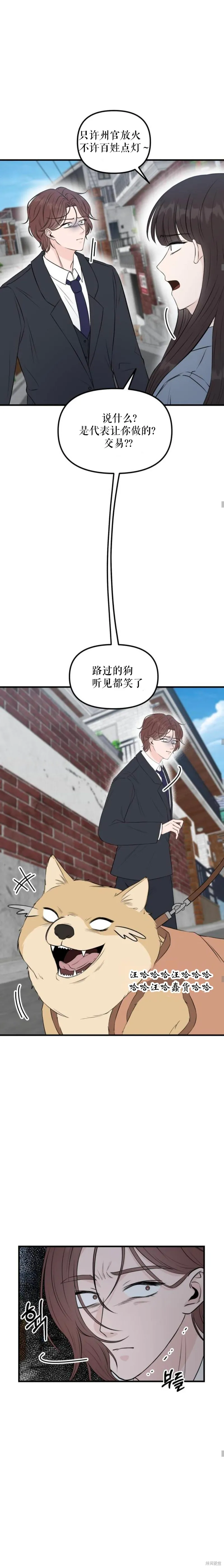 拜託命運,第3话,第6张