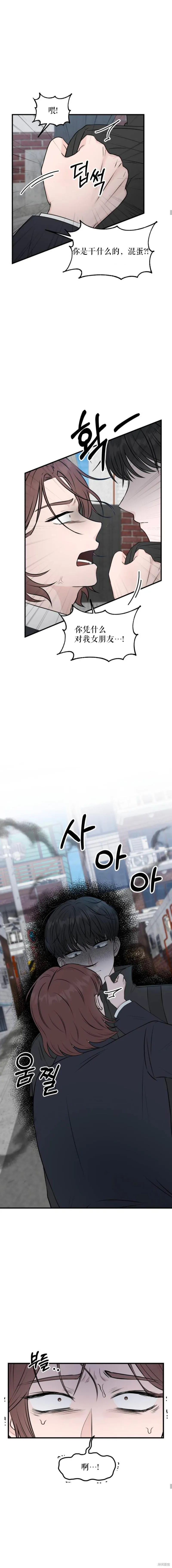 拜託命運,第3话,第7张