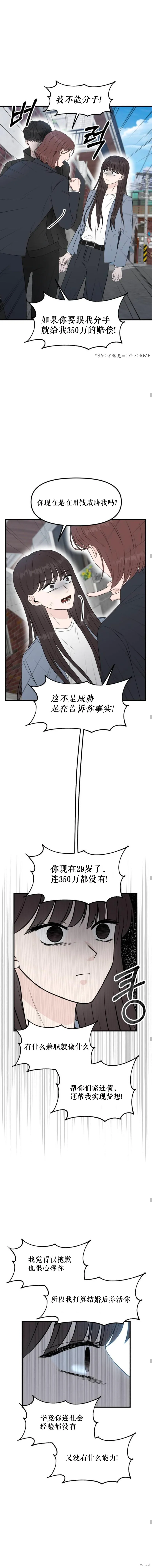 拜託命運,第3话,第8张