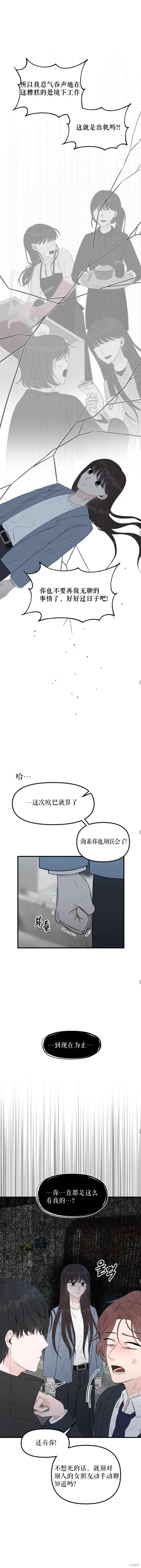 拜託命運,第3话,第9张