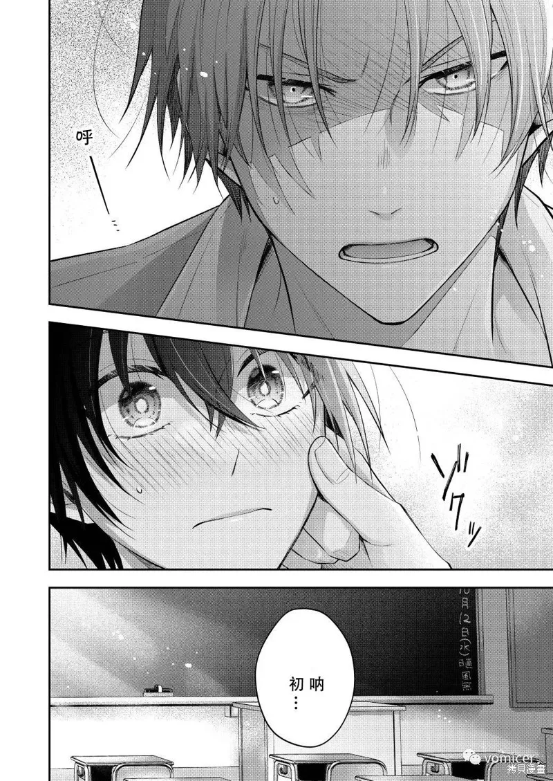 不再只是朋友的瞬間,第07話,第3张
