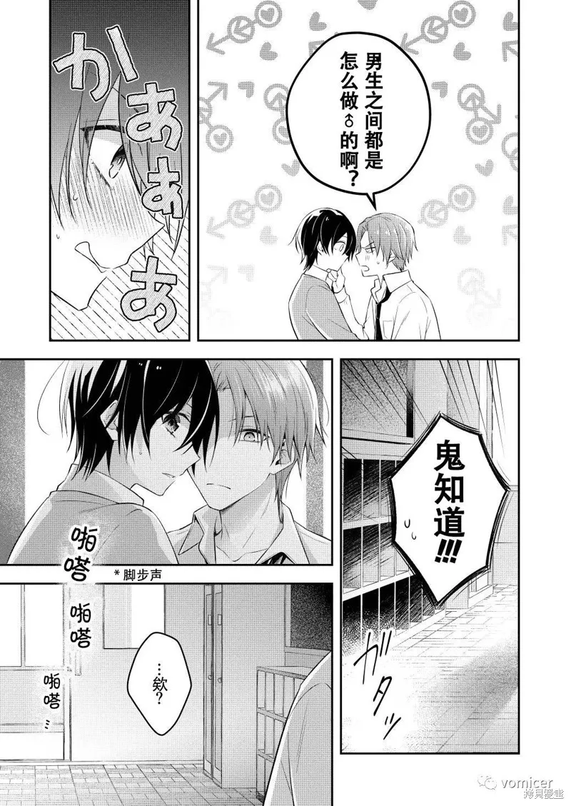 不再只是朋友的瞬間,第07話,第4张