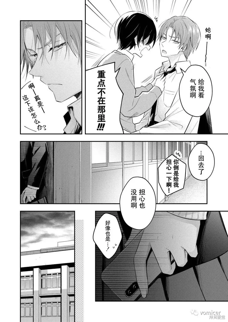 不再只是朋友的瞬間,第07話,第5张