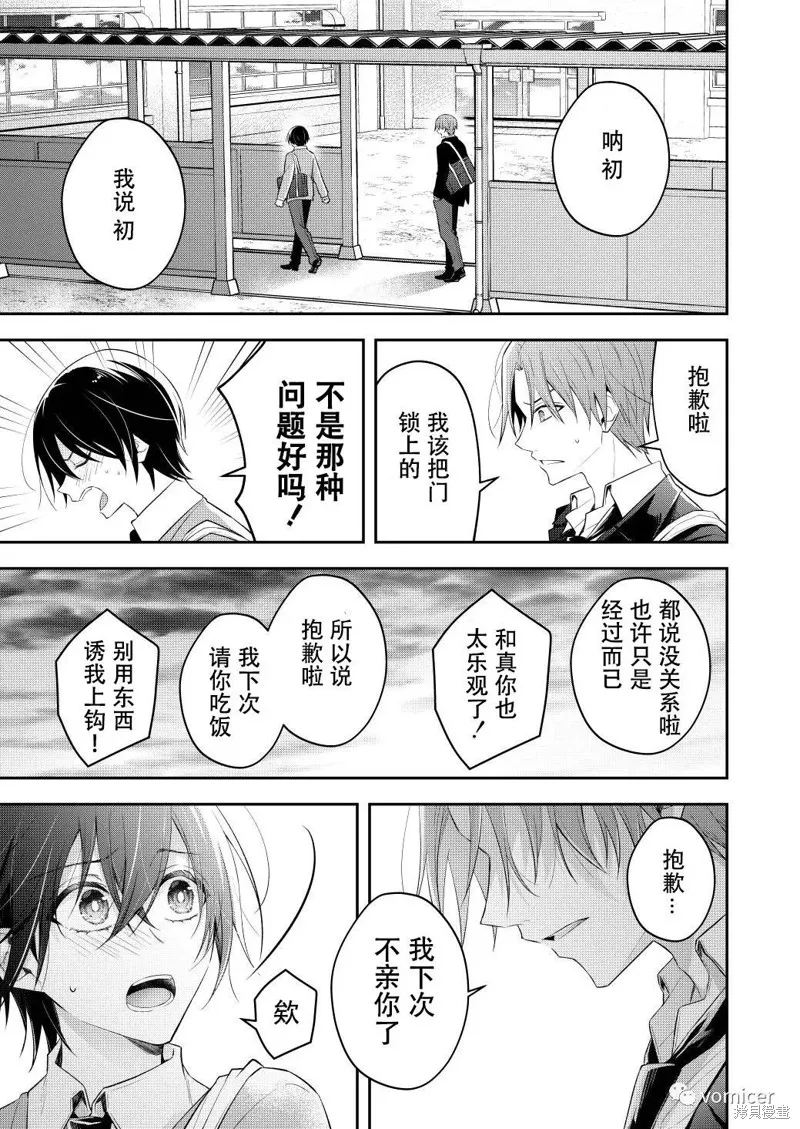 不再只是朋友的瞬間,第07話,第6张