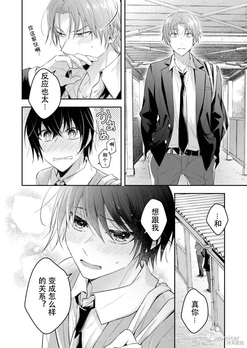 不再只是朋友的瞬間,第07話,第7张