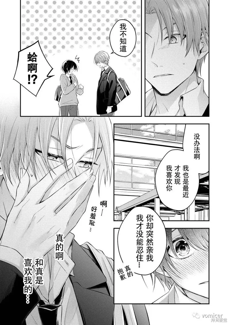 不再只是朋友的瞬間,第07話,第8张