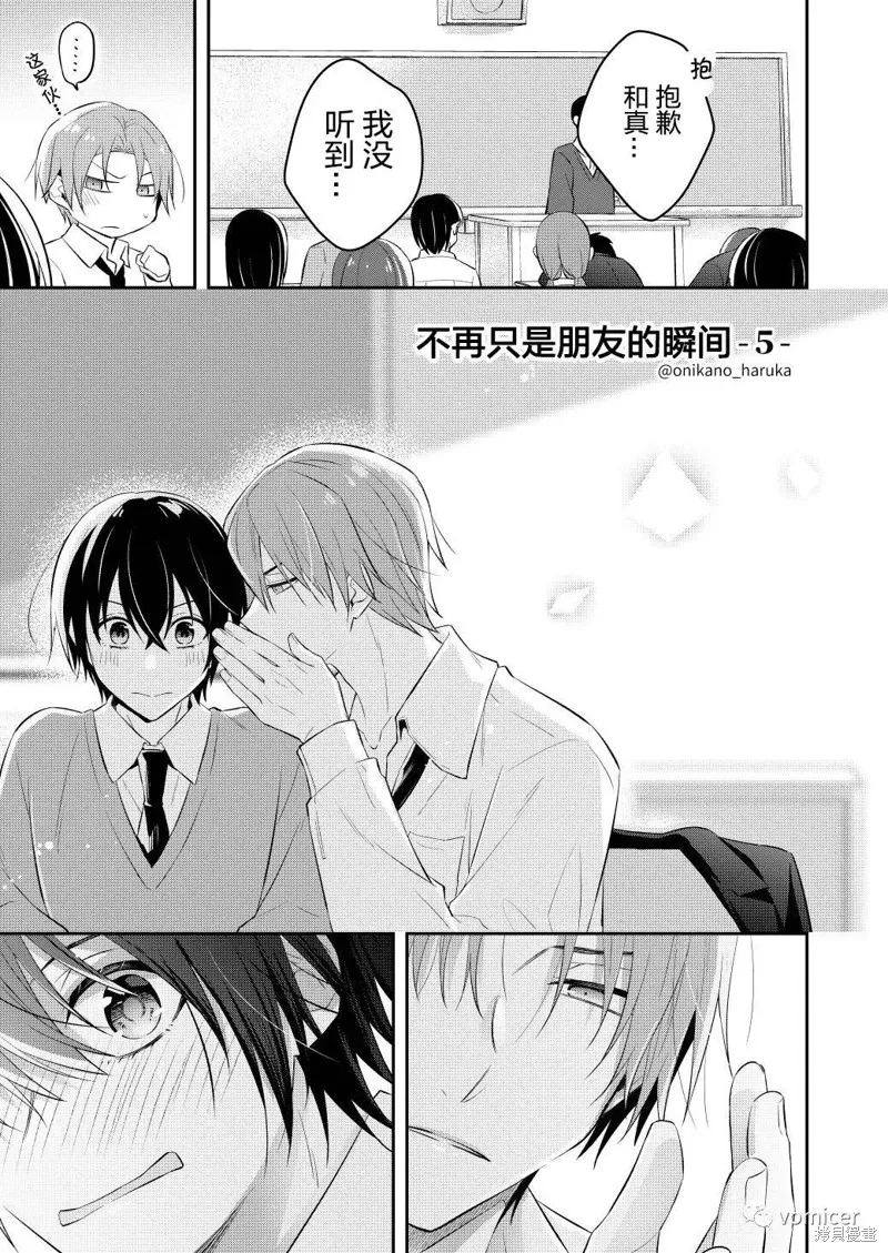 不再只是朋友的瞬間,第05話,第1张