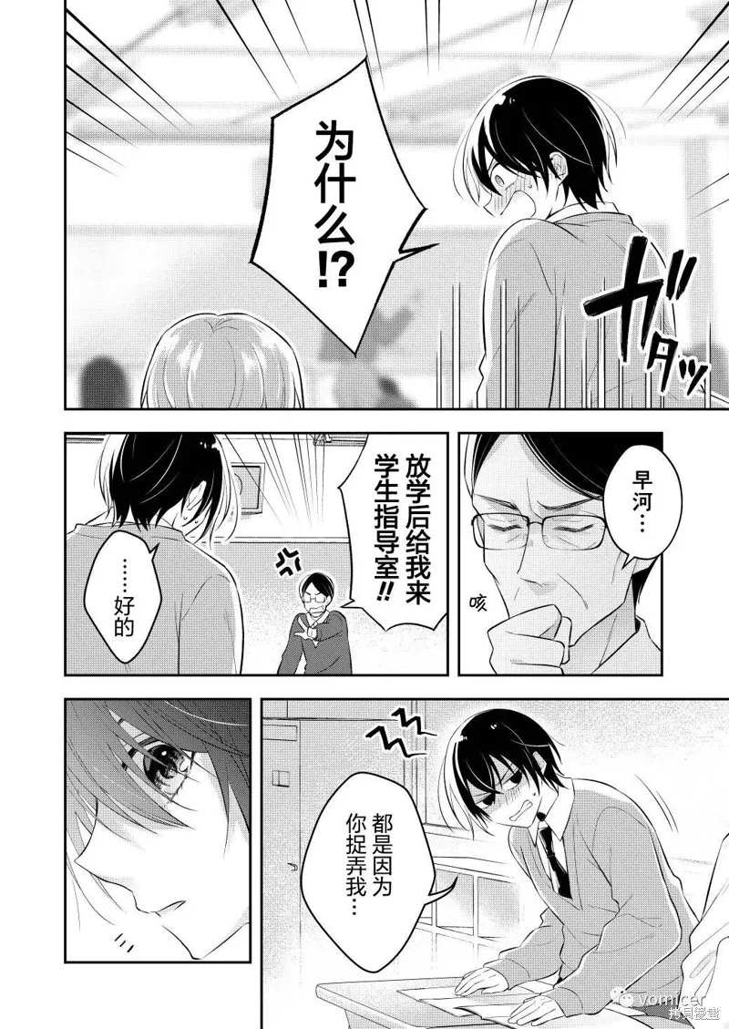不再只是朋友的瞬間,第05話,第2张