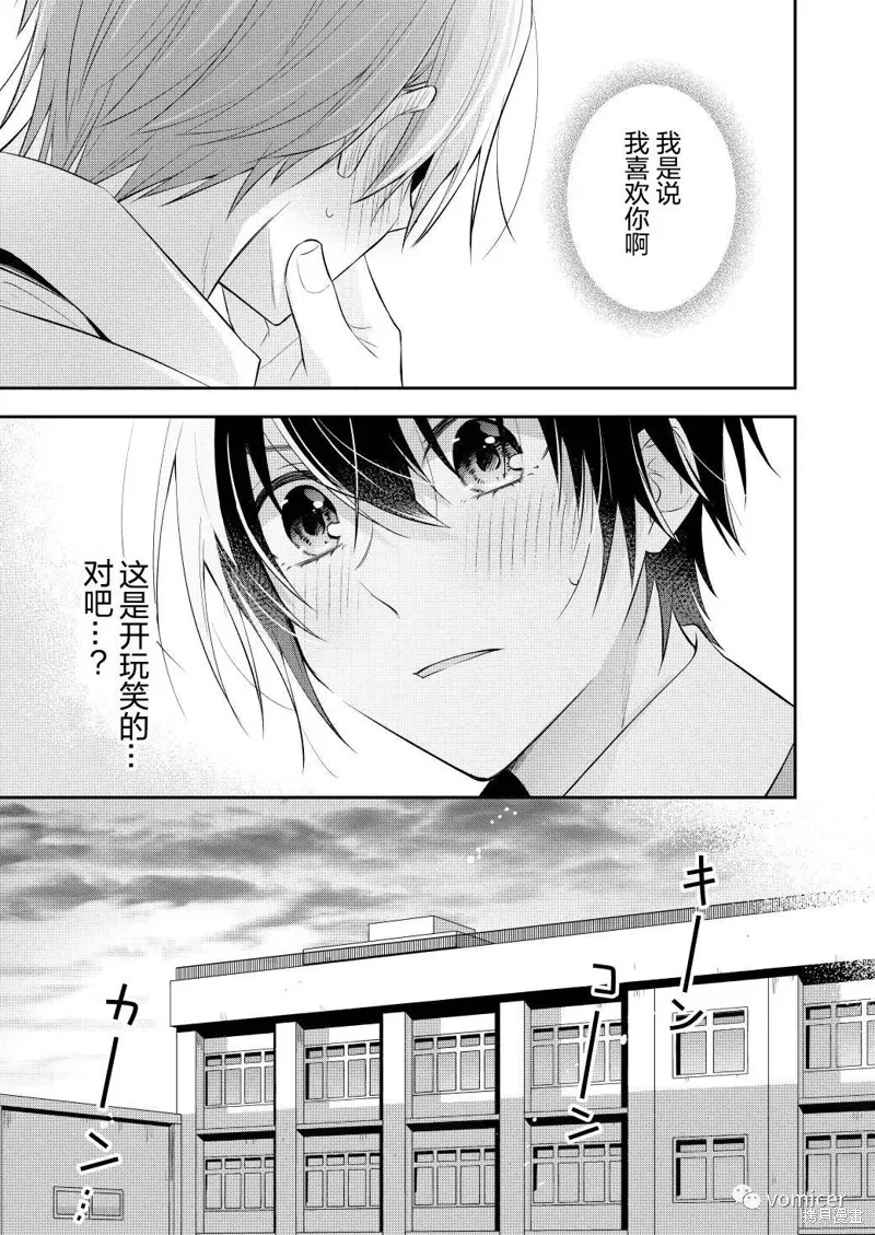 不再只是朋友的瞬間,第05話,第3张