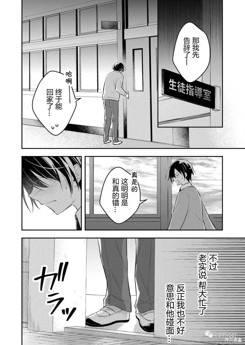 不再只是朋友的瞬間,第05話,第4张