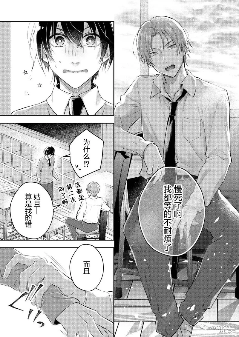 不再只是朋友的瞬間,第05話,第5张