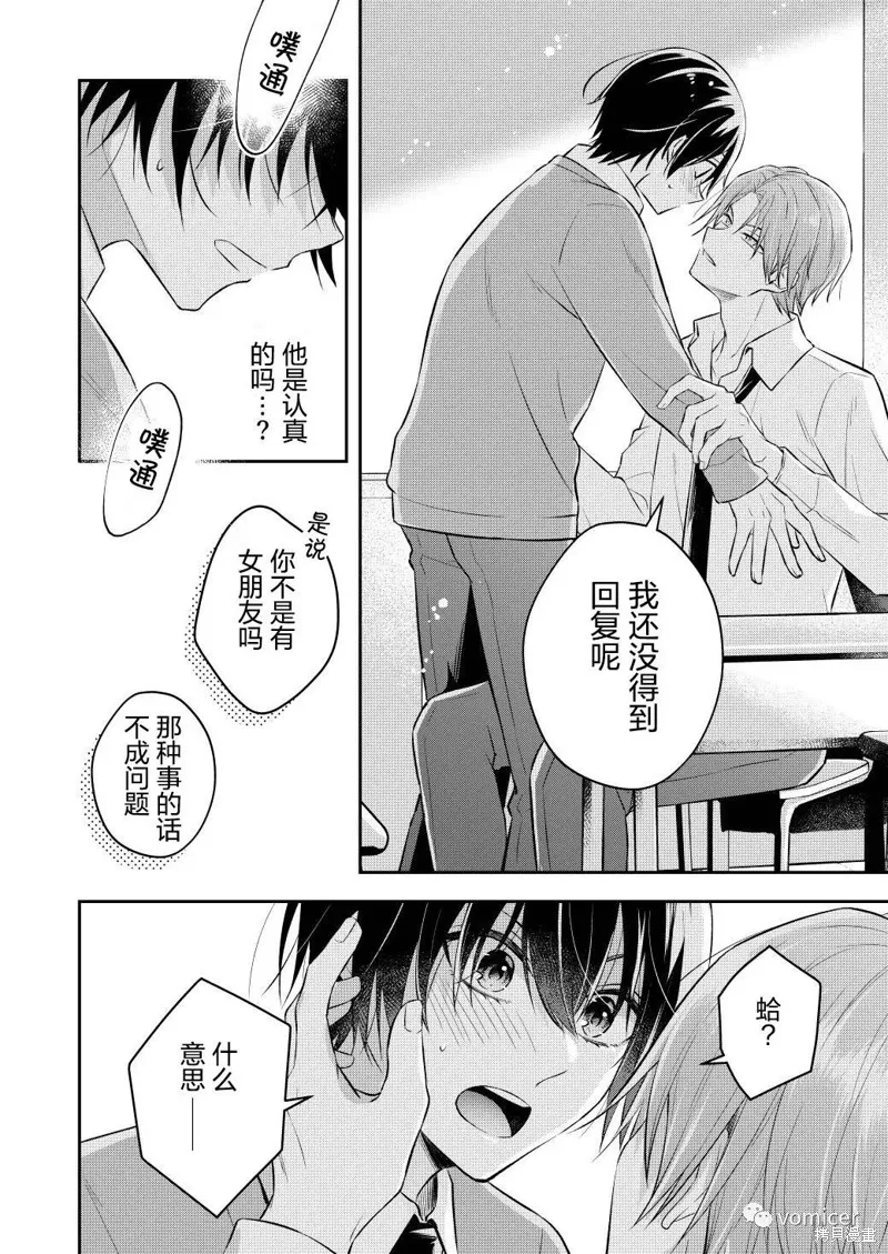 不再只是朋友的瞬間,第05話,第6张