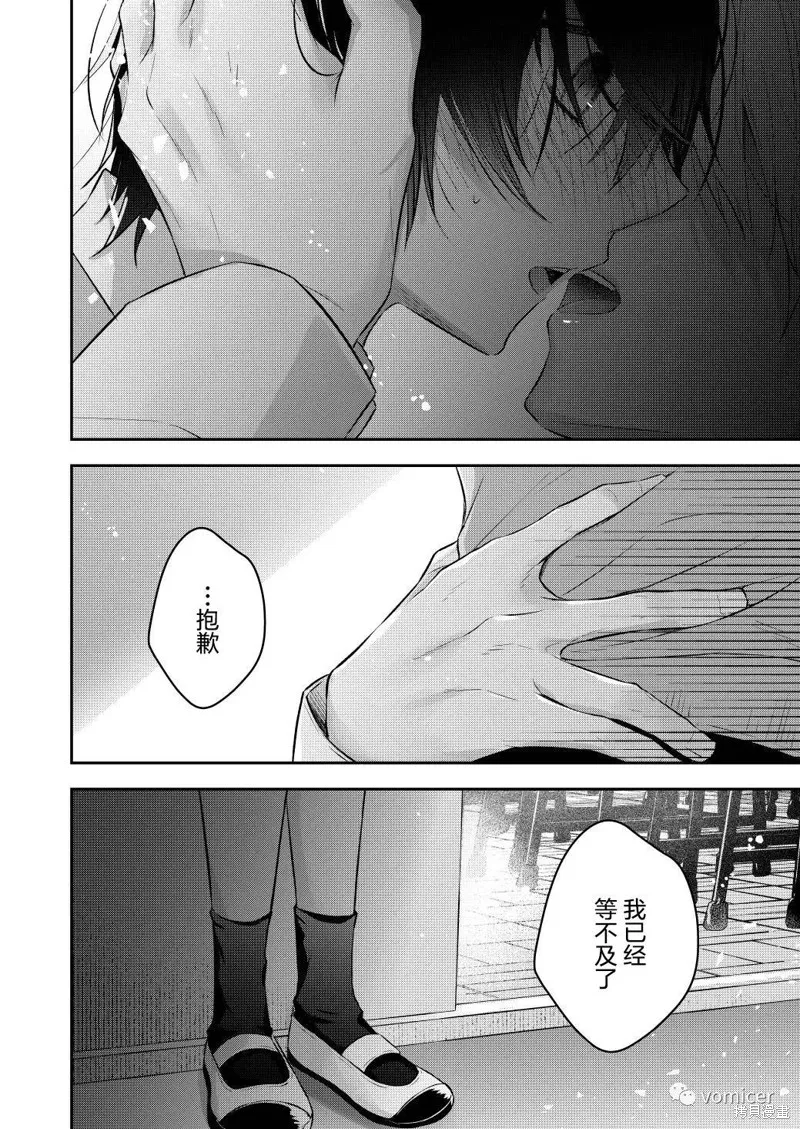 不再只是朋友的瞬間,第05話,第8张