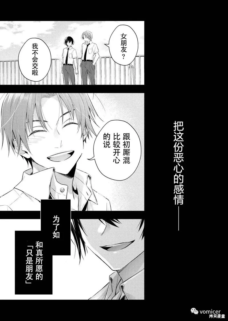 不再只是朋友的瞬間,第06話,第10张