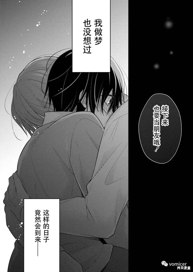 不再只是朋友的瞬間,第06話,第11张