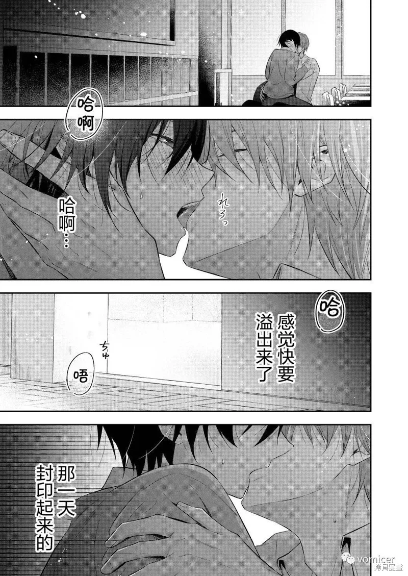 不再只是朋友的瞬間,第06話,第2张