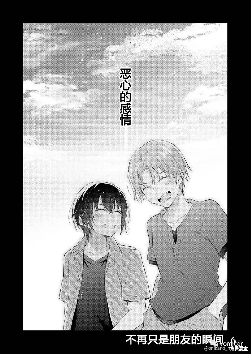 不再只是朋友的瞬間,第06話,第3张