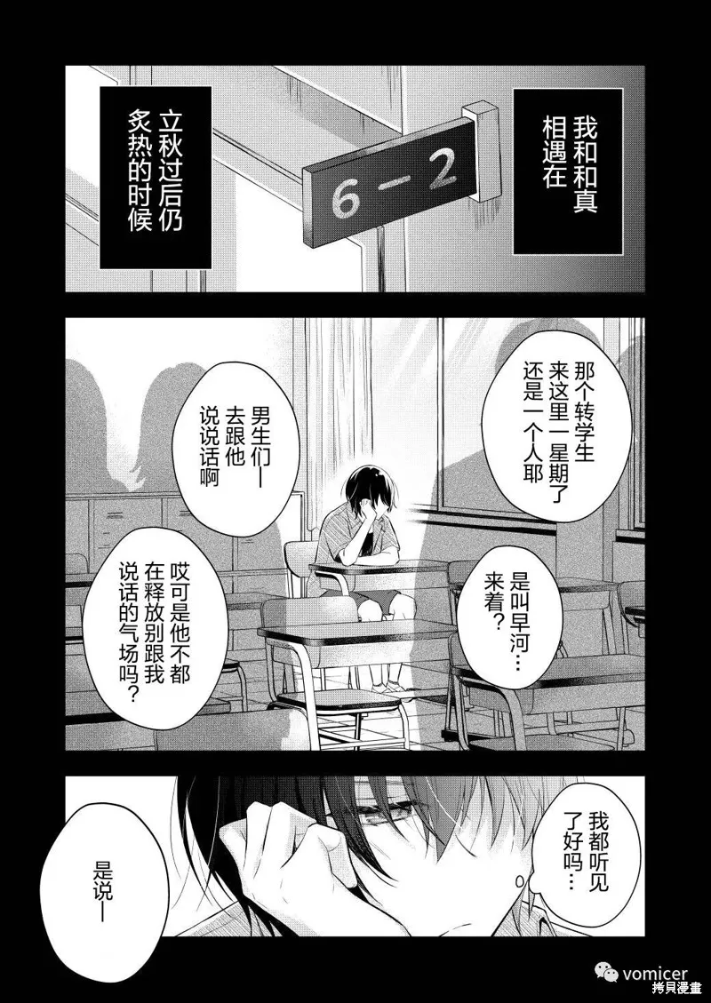 不再只是朋友的瞬間,第06話,第4张
