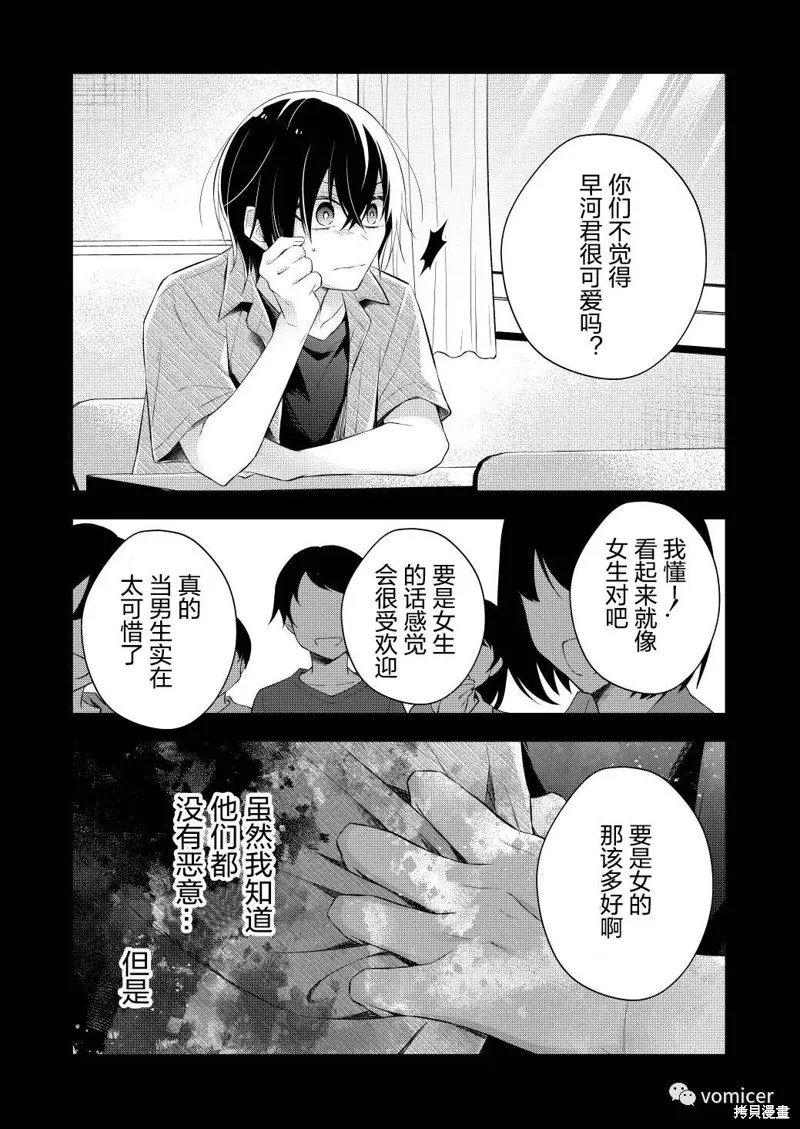 不再只是朋友的瞬間,第06話,第5张