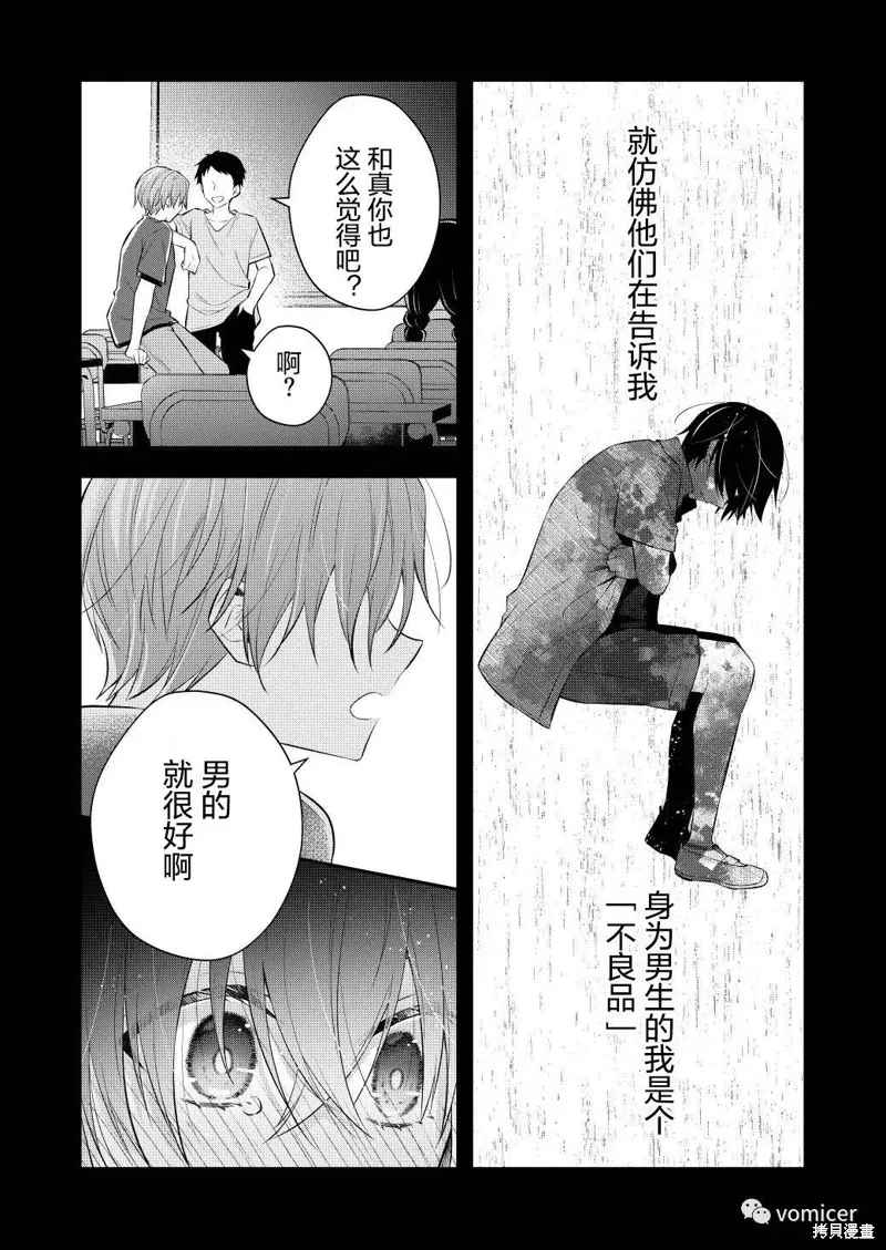 不再只是朋友的瞬間,第06話,第6张