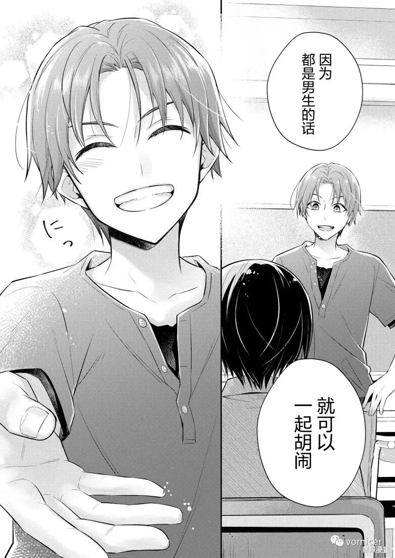 不再只是朋友的瞬間,第06話,第7张
