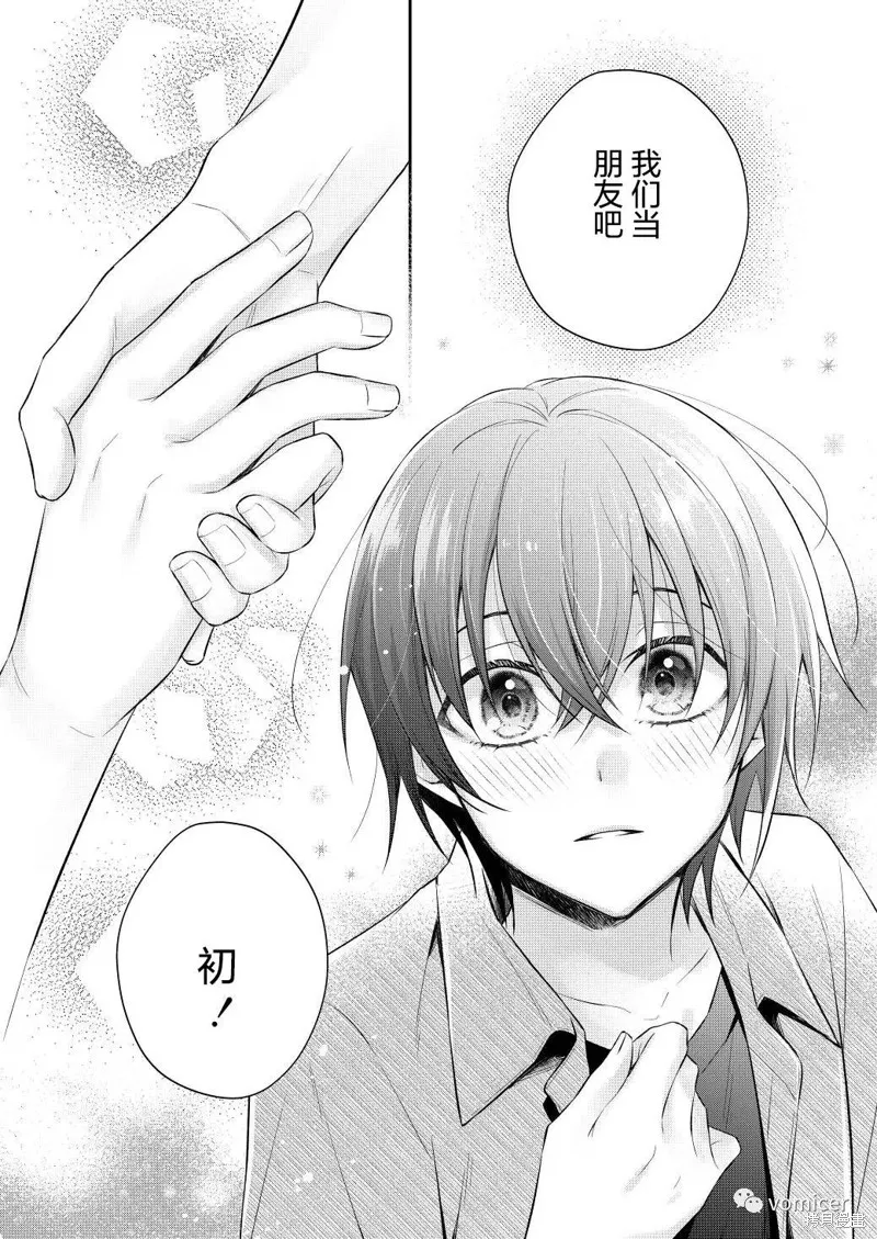 不再只是朋友的瞬間,第06話,第8张