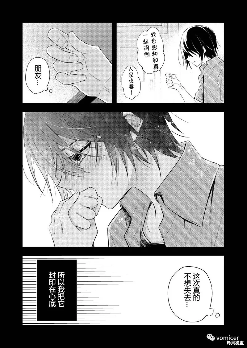 不再只是朋友的瞬間,第06話,第9张