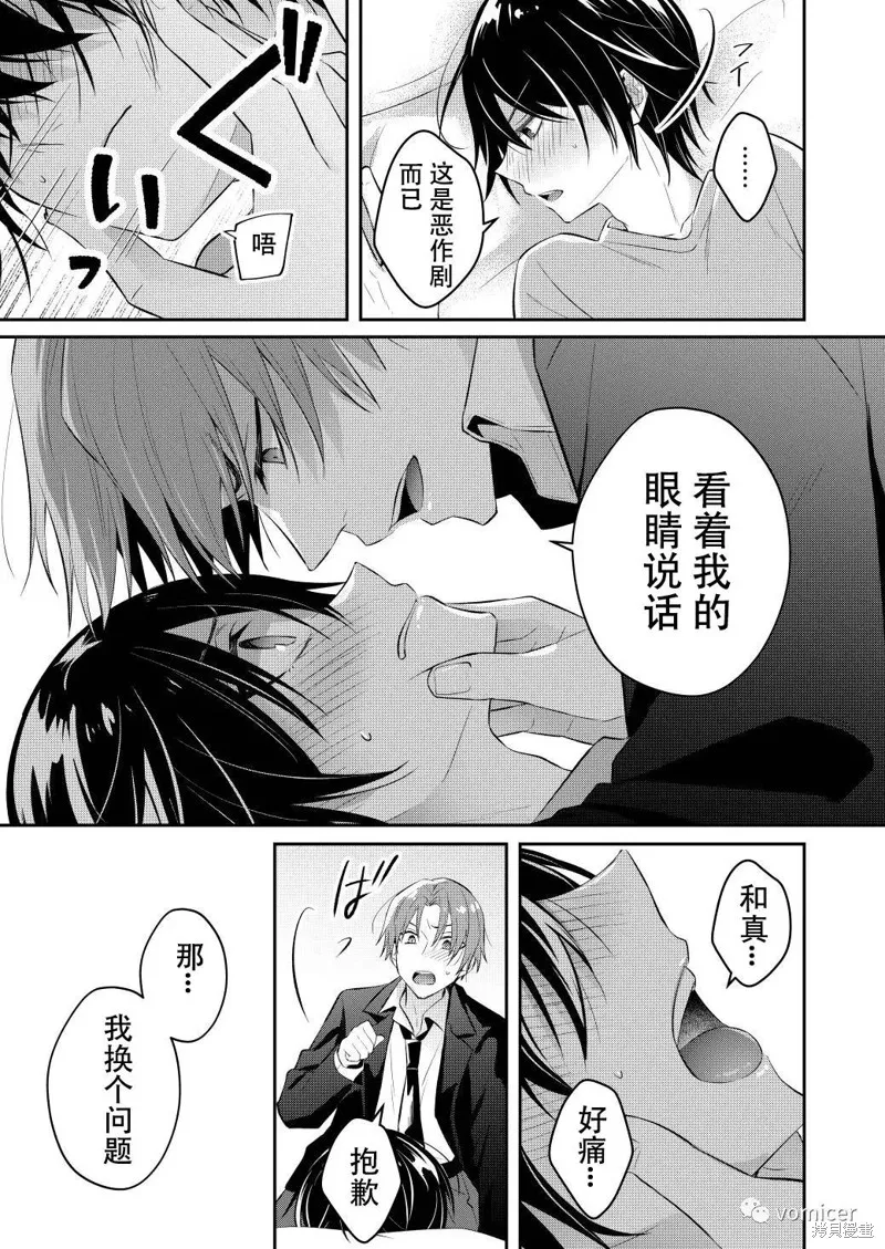 不再只是朋友的瞬間,第03話,第2张