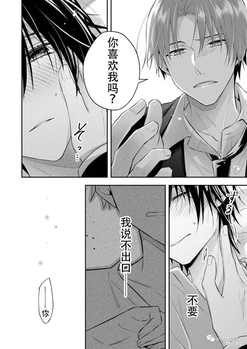 不再只是朋友的瞬間,第03話,第3张