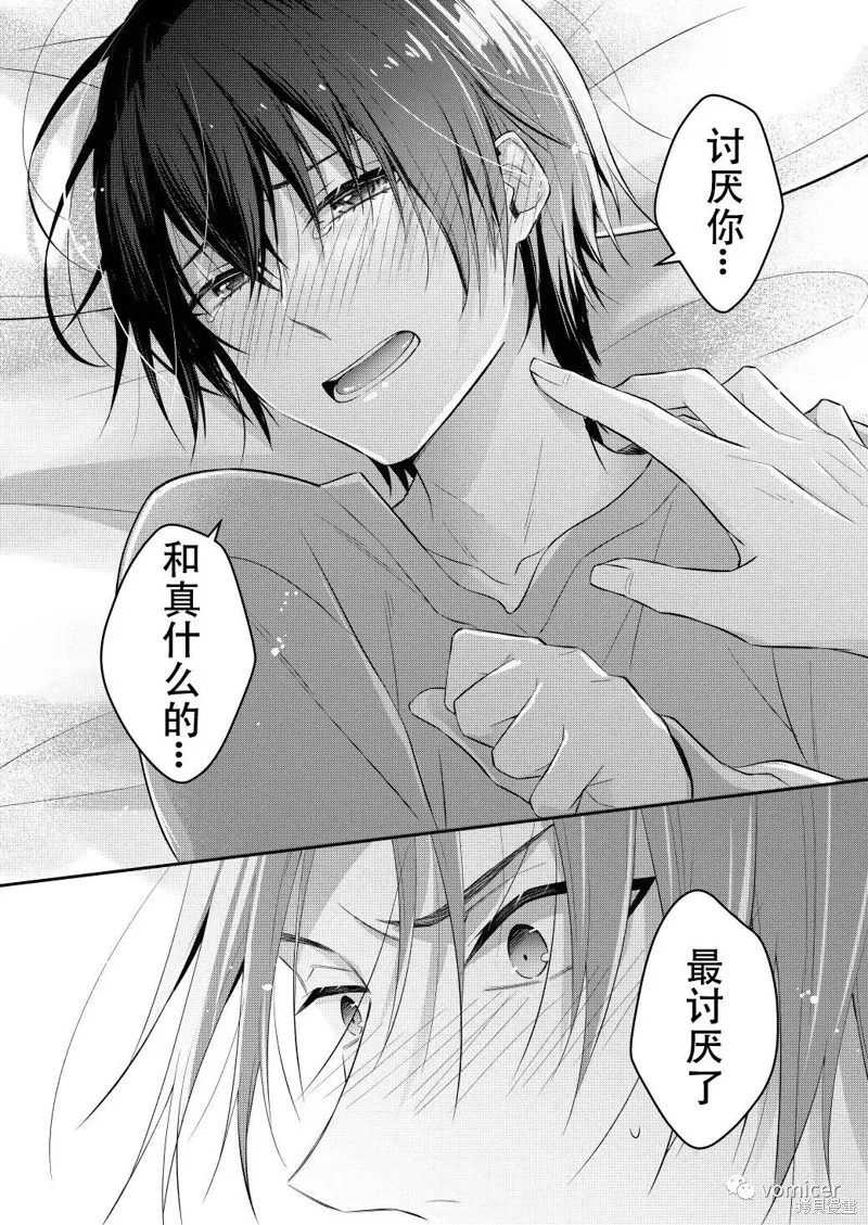 不再只是朋友的瞬間,第03話,第4张