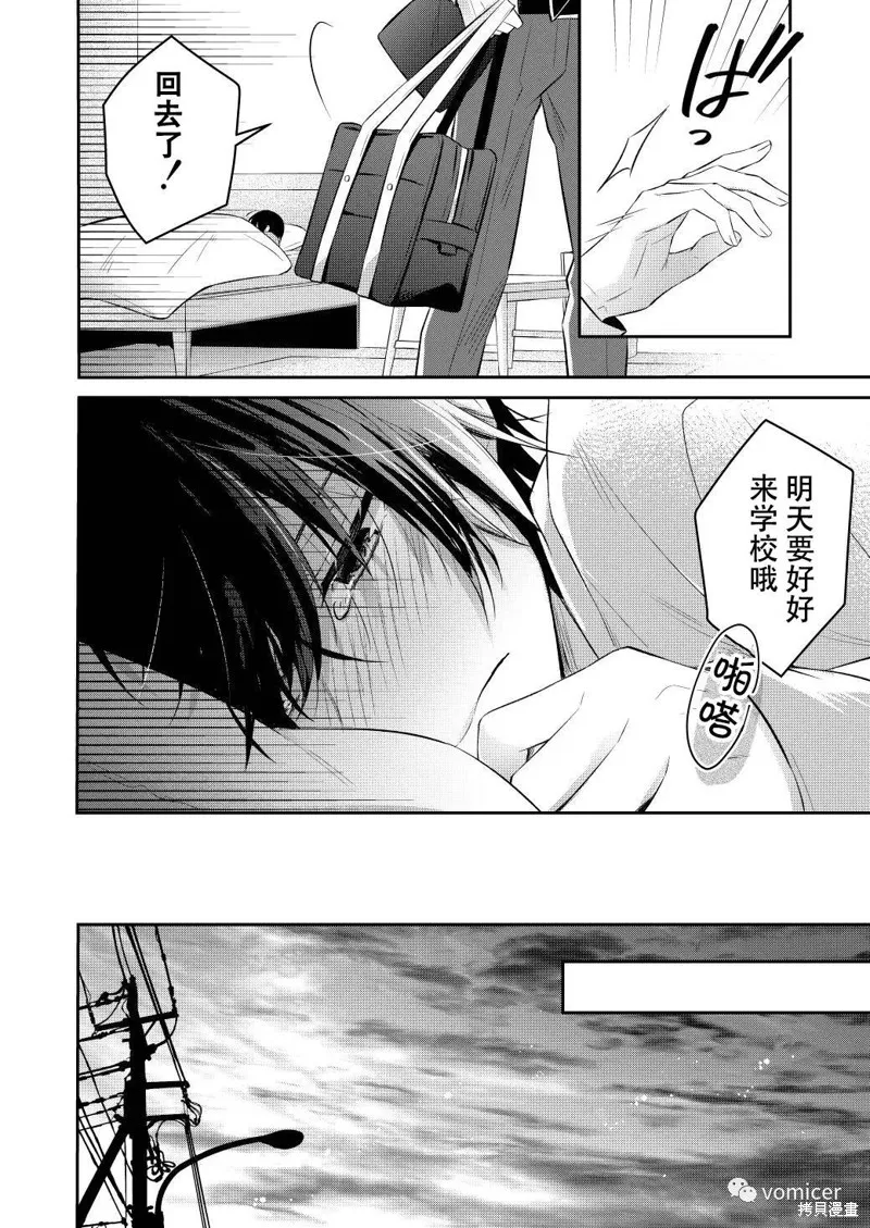 不再只是朋友的瞬間,第03話,第5张