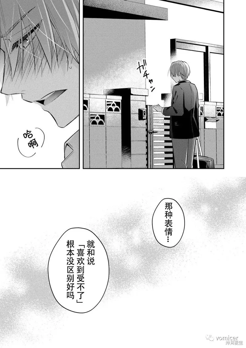 不再只是朋友的瞬間,第03話,第6张